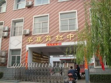 石家庄中学市辛集校区地址_石家庄市辛集中学_石家庄辛集高中