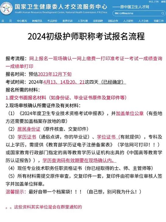 中国卫生人才网护师报名入口_中国卫生人才网护师报考条件_中国卫生人才网官护师报名