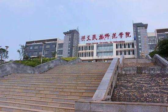 黔南民族师范高等专科学校代码_黔西南民族师范高等专科学校_黔南民族师范学院专科学校