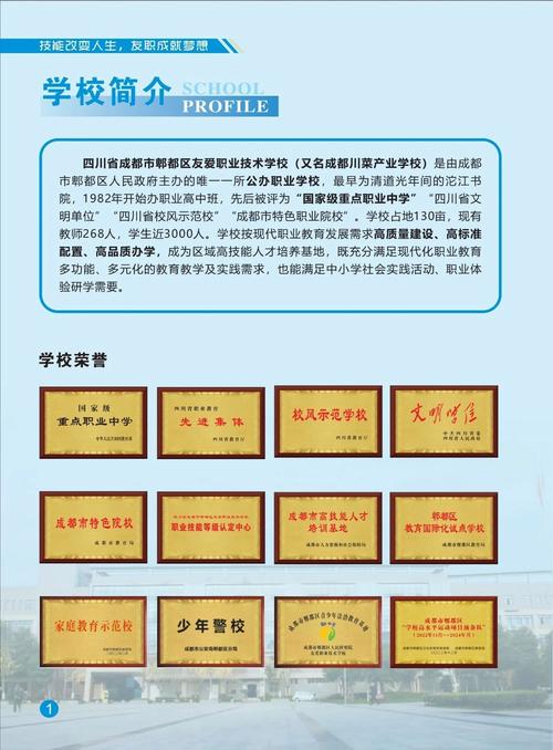 郫县的职业技术学校_四川成都郫县职业学校_四川省郫县友爱职业技术学校
