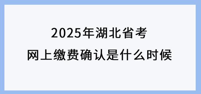 公务员湖北报名考试时间表_公务员湖北报名考试时间安排_湖北公务员考试报名时间