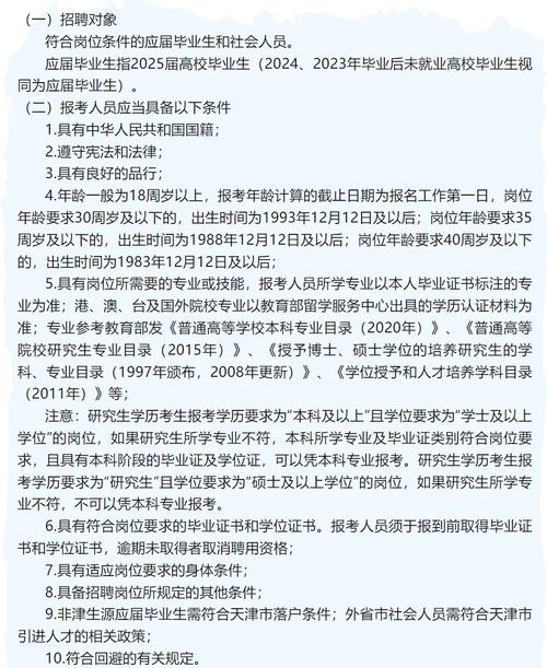 天津事业编制报名_天津事业单位报名入口_2021天津事业单位报名入口