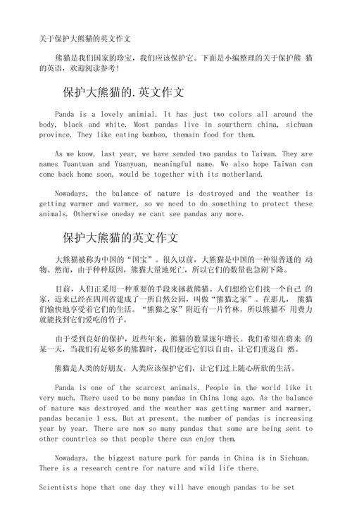 动物保护的作文的英文_保护动物的英语文章_