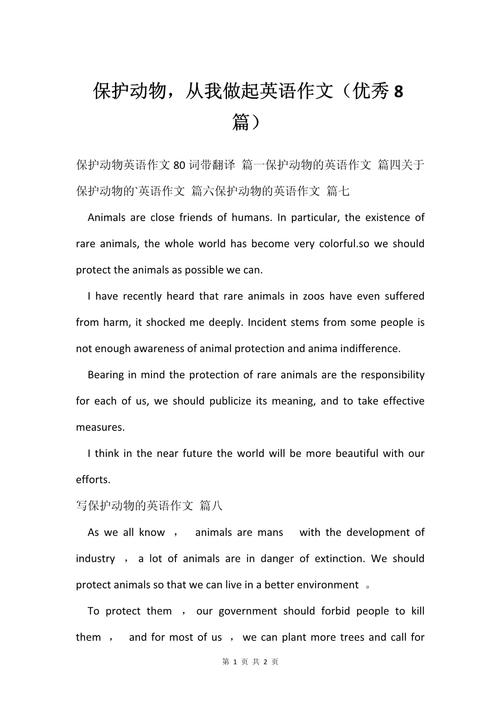 动物保护的作文的英文__保护动物的英语文章