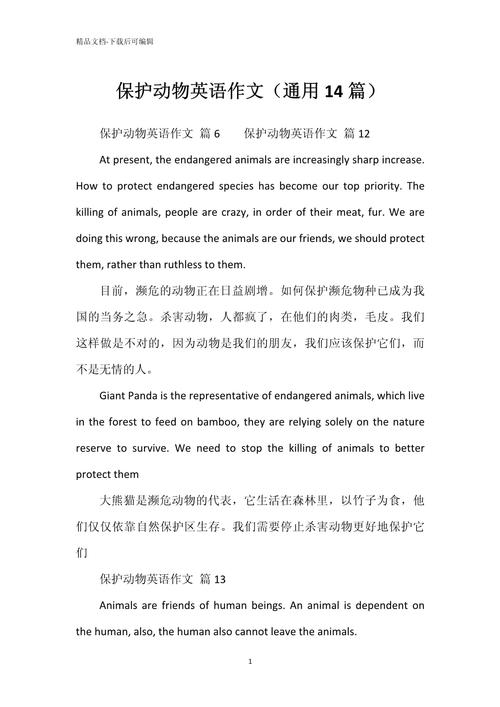动物保护的作文的英文_保护动物的英语文章_