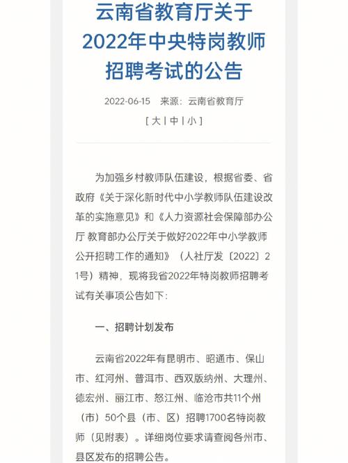 云南特岗教师招聘报名_云南特岗教师报名入口_云南省特岗教师报名时间