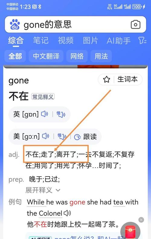 _百度百科发音_百科词典英语怎么说