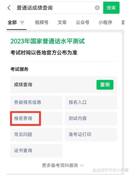 普通话查询成绩官网入口_普通话考试查询成绩官网_普通话查询成绩网址
