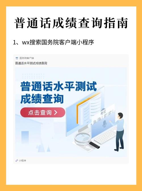 普通话考试查询成绩官网_普通话查询成绩网址_普通话查询成绩官网入口