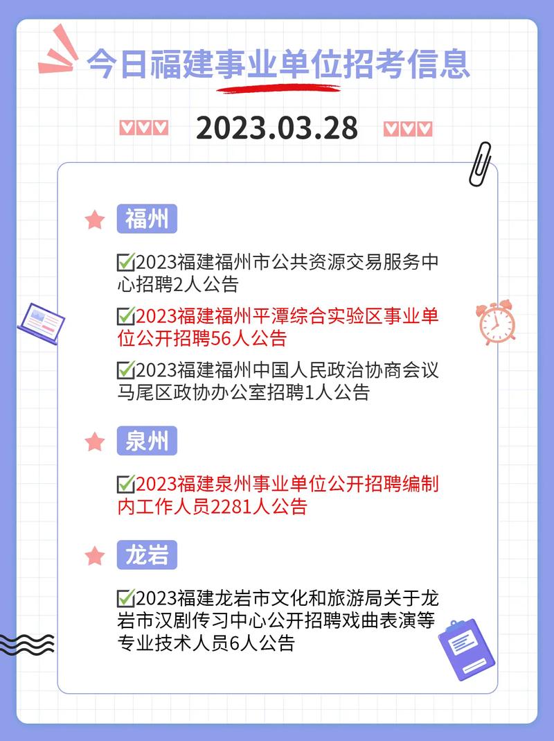 泉州市事业单位招聘信息_泉州招聘考试事业单位网站官网_泉州事业单位招聘考试网