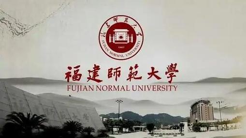 福建的师范大学分数线_福建师范大学录取分数线2021_今年福建师范大学录取分数线