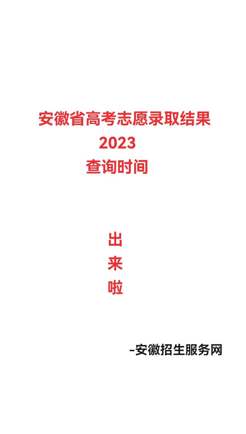 安徽高考成绩公布具体时间_安徽省高考出成绩时间_安徽省高考成绩公布时间