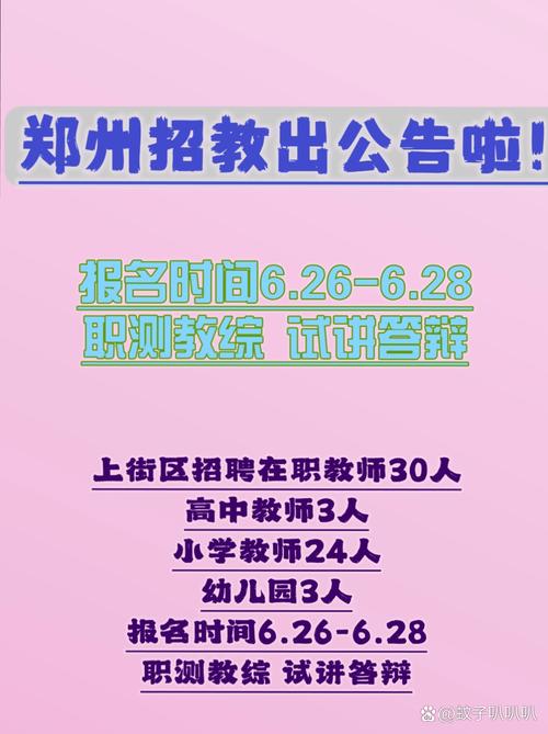 郑州人事考试网报名_郑州市招教考试报名_河南省郑州市招教考试报名时间