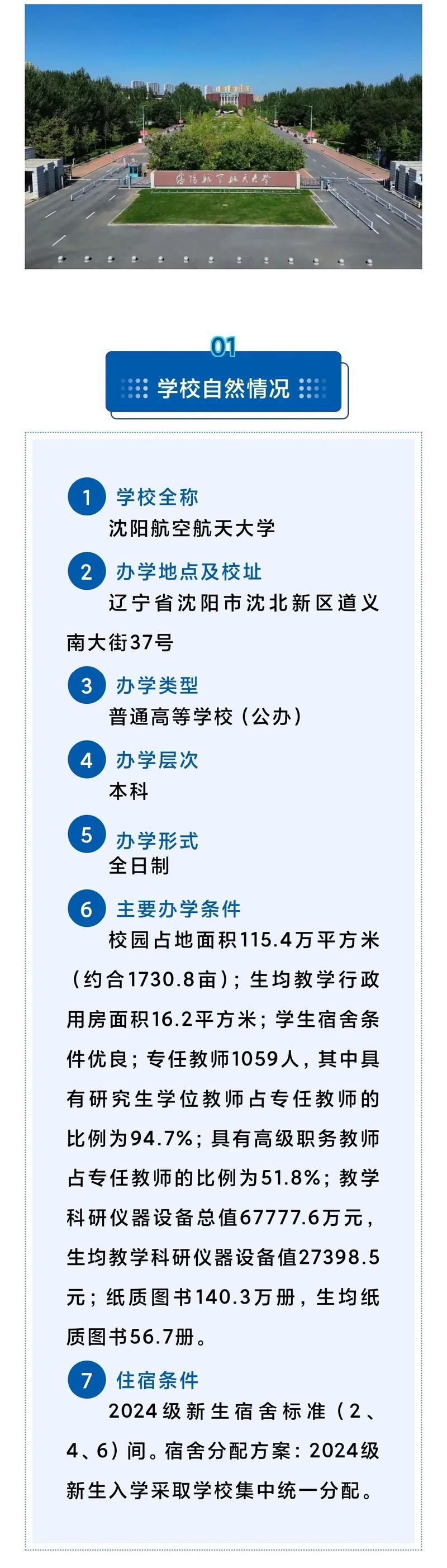 沈阳航空航天大学网络中心_沈阳航空航天大学信息网络中心_沈阳航空航天大学网络服务