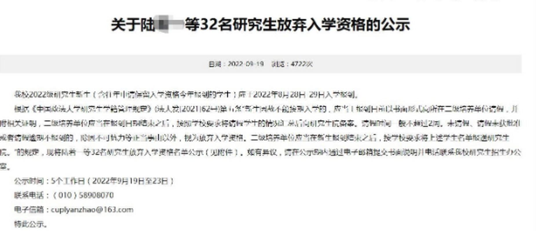 中国政法大学研究生放弃入学资格公示_中国政法大学研究生院_研究生录而不读现象分析