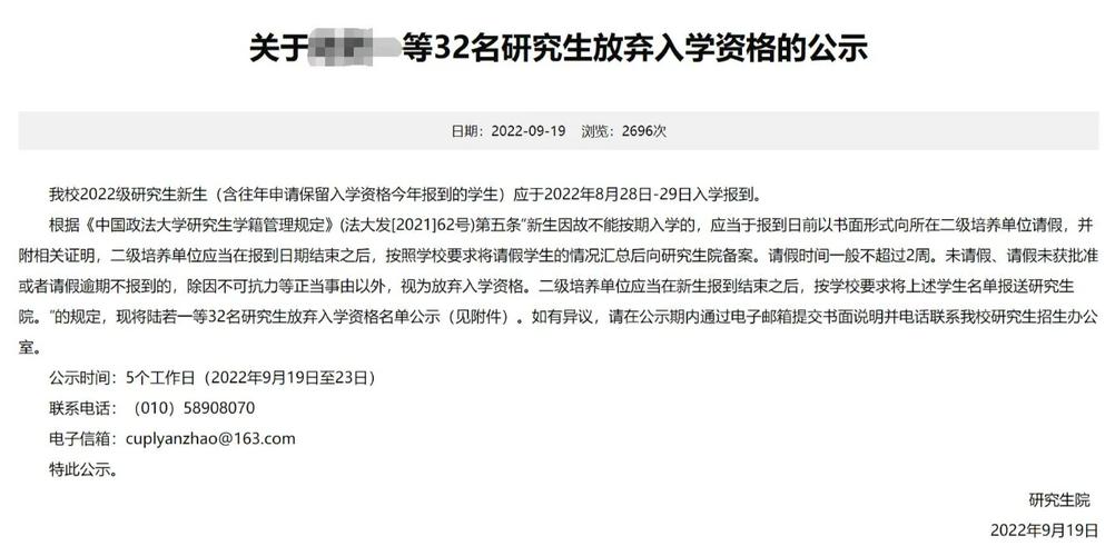 研究生录而不读现象分析_中国政法大学研究生放弃入学资格公示_中国政法大学研究生院