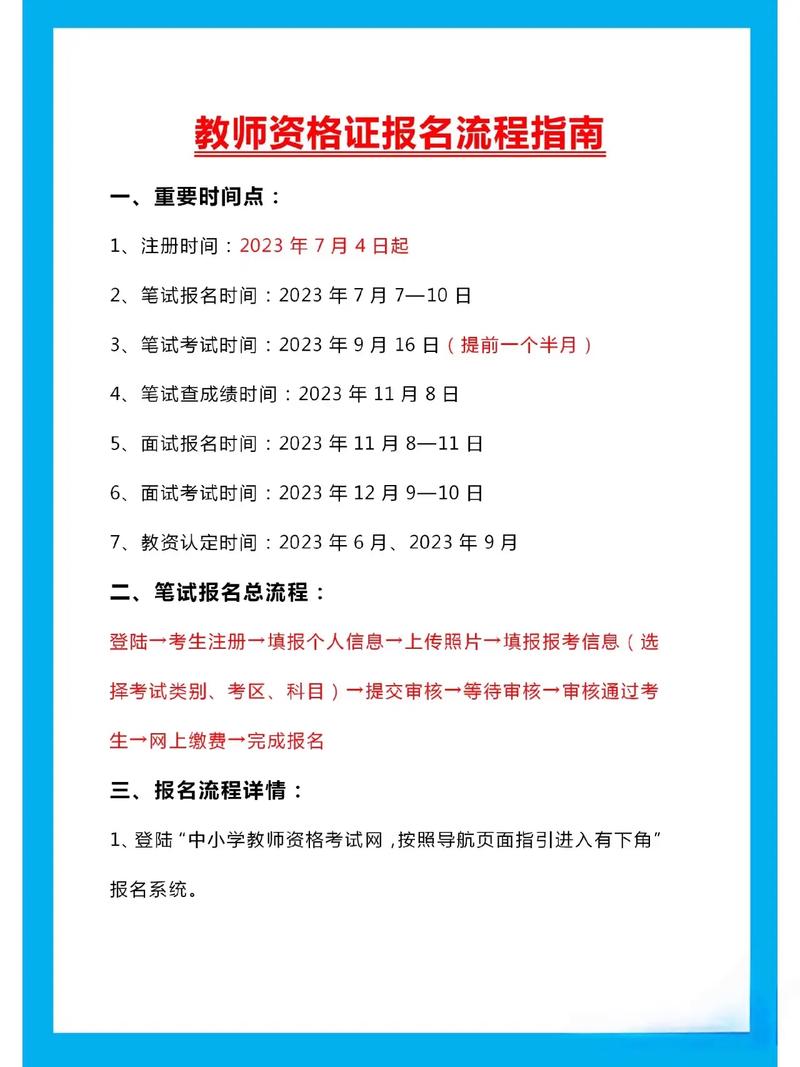 吉林市事业编报名入口_2023吉林教师资格证报名时间_中小学教师资格考试网注册流程