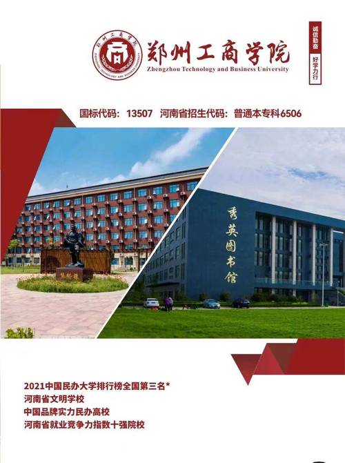 郑州工商学院硕士点_河南商业高等专科学校怎么样_河南理工大学万方科技学院转设