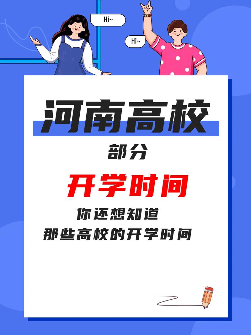 河南机电高等专科学校分数线_河南高校开学时间_河南高校返校安排