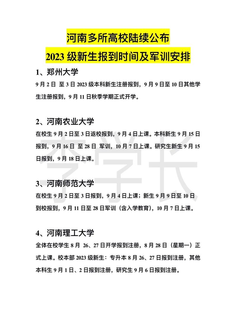 河南高校开学时间_河南高校返校安排_河南机电高等专科学校分数线