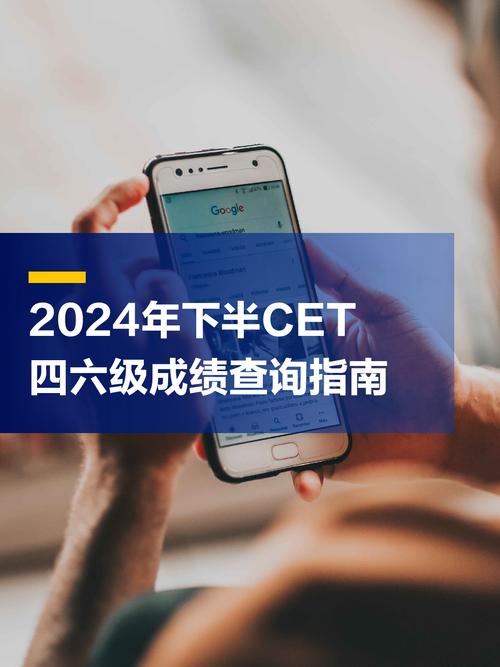 中国教育考试网成绩查询方法_2025英语四六级成绩查询入口_2024年cet4成绩查询