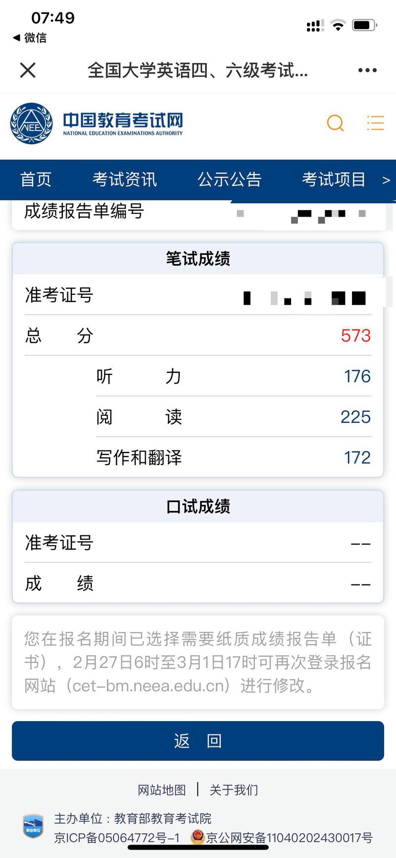 2024年cet4成绩查询_中国教育考试网成绩查询方法_2025英语四六级成绩查询入口