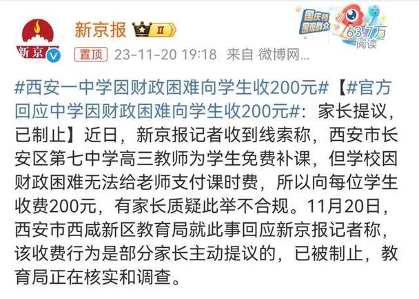 西安市第七十中学_家长质疑学校收费_西安市长安区第七中学免费补课收费