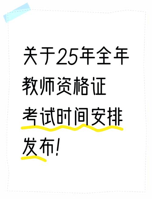 2025教师资格证报名入口_2025上半年教师资格证报名时间_教师资格证报名时间