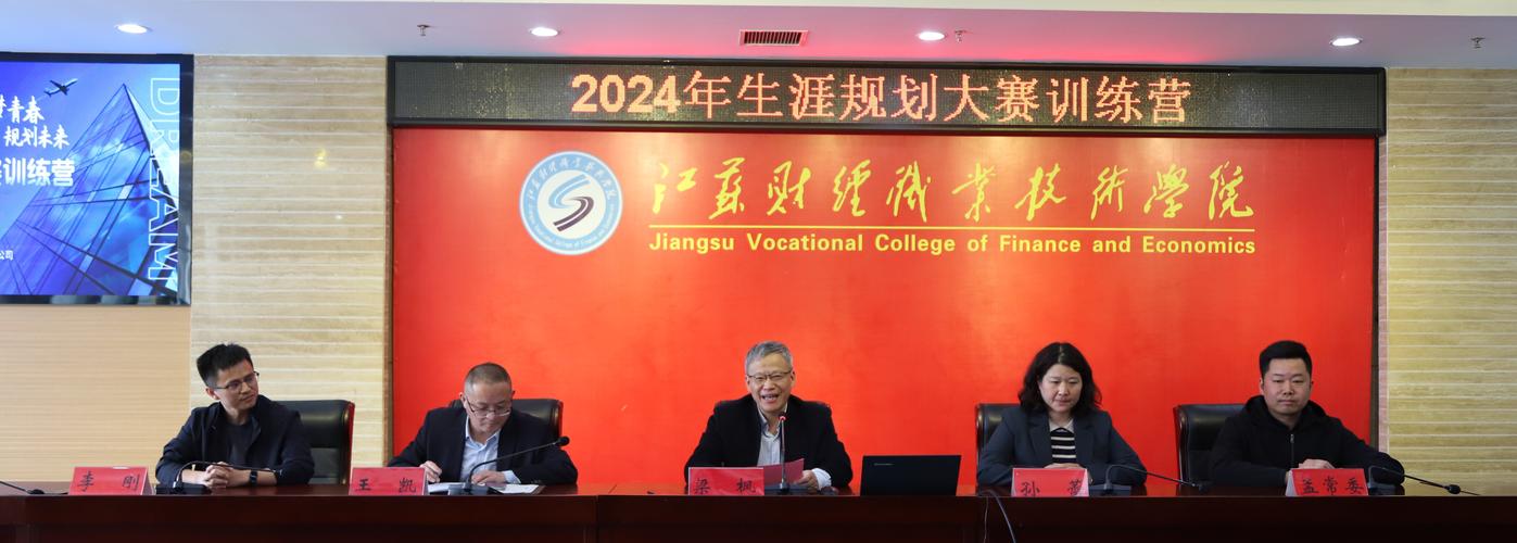 江苏财会职业学院60周年校庆_连云港财经高等职业技术学校_江苏财会职业学院发展历程