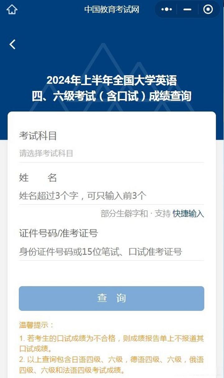 2024上半年四六级成绩发布时间_四六级成绩查询方法_2024年cet6成绩查询时间