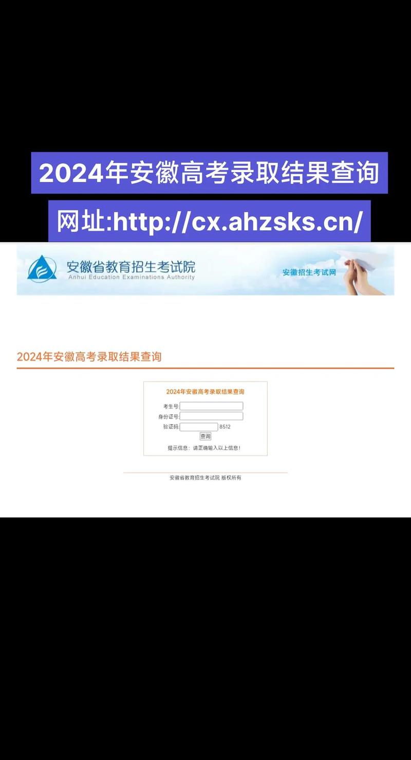 2024年cx.ahzskscn录取查询_2021安徽高考录取结果查询 _ 安徽高考录取查询官网 