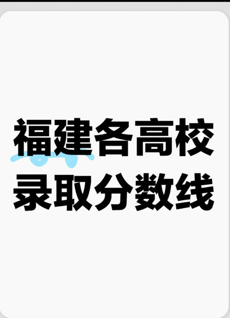 福建省本科录取线分析_2021福建本科分数线_2021年福建高考录取分数线