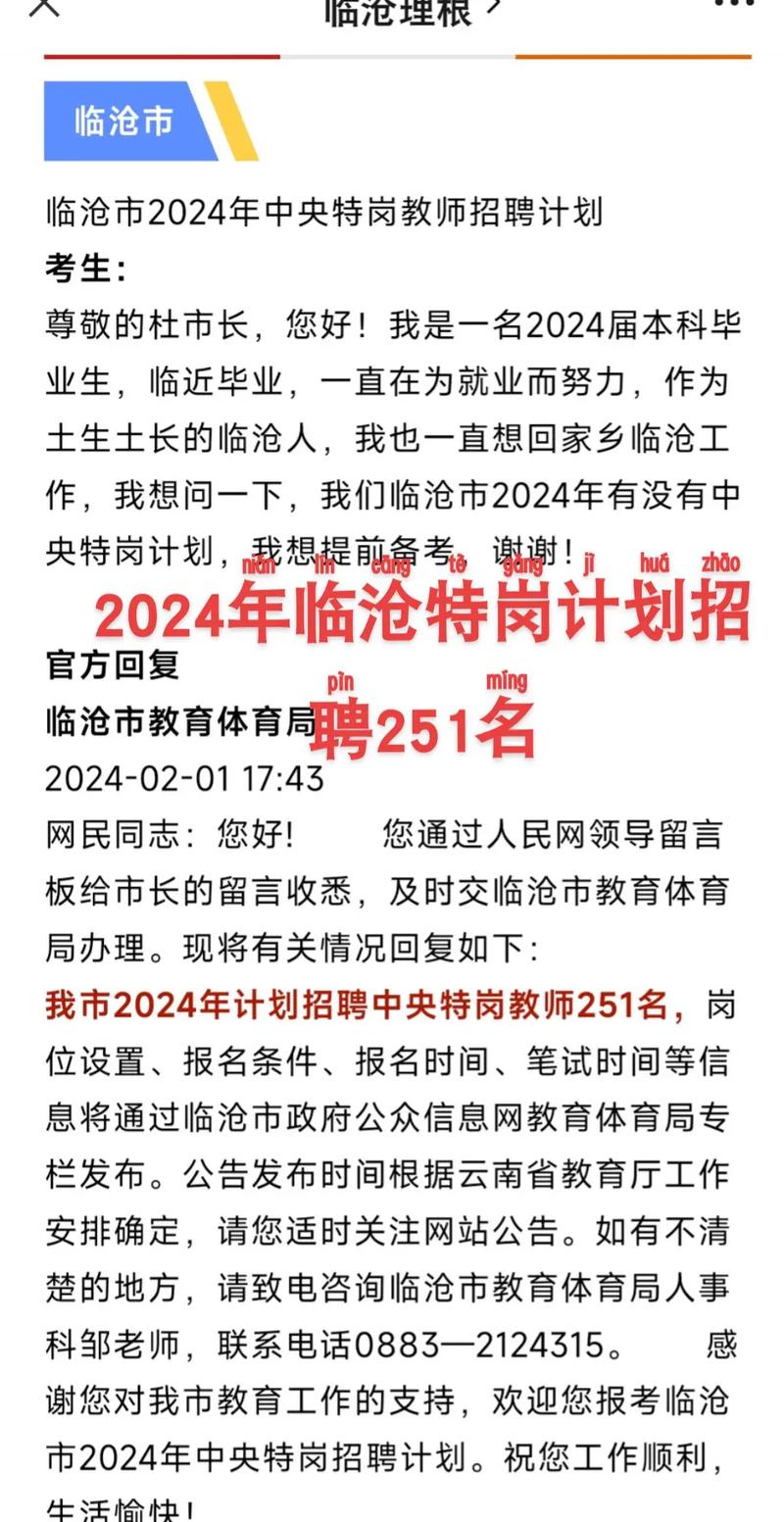 临沧市2025年特岗教师招聘_云南省特岗教师考试条件_教资报名入口官网登录