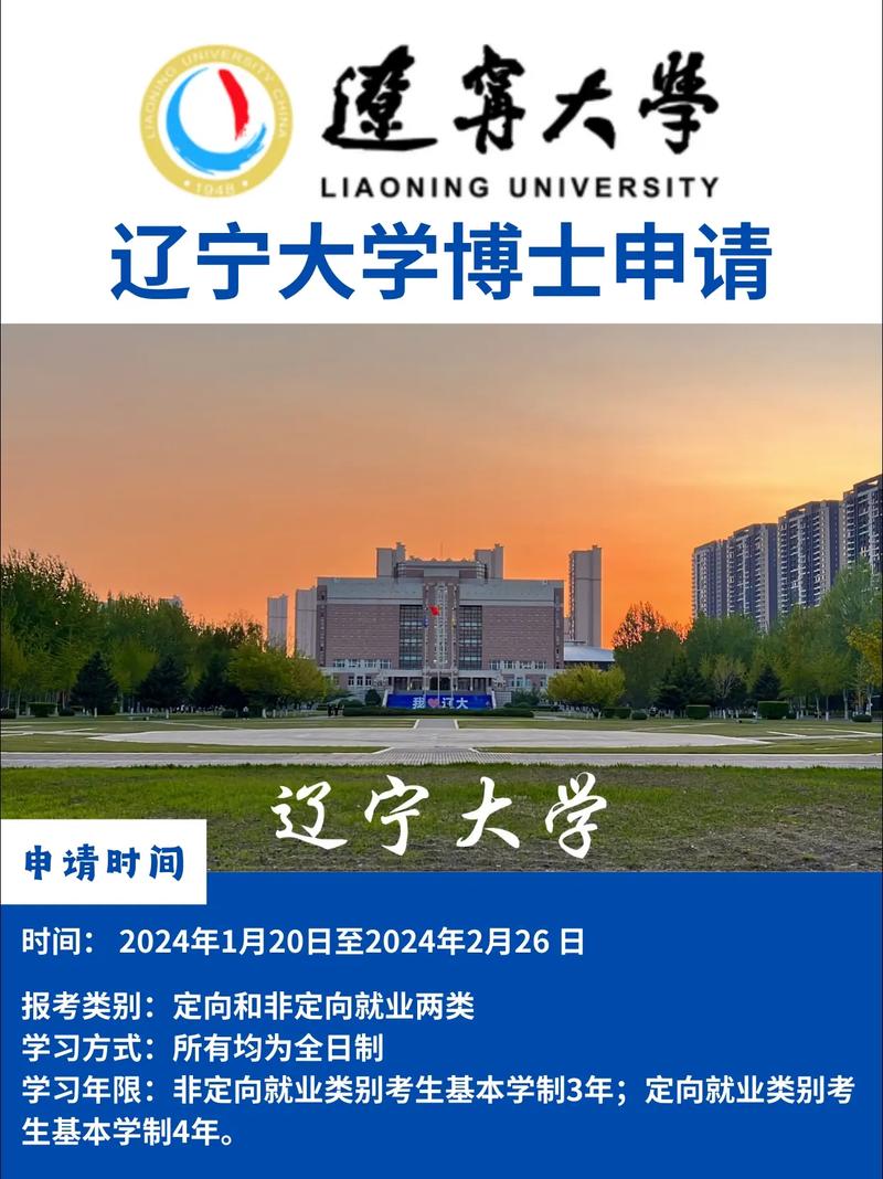 辽宁大学2021年录取分数线是多少_外语考试补充通知_辽宁大学2021年博士研究生申请考核制招生