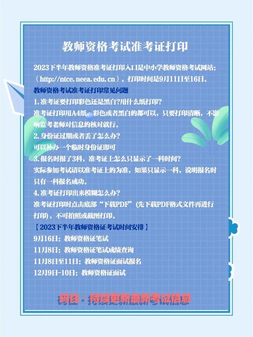 _ 2023教资面试准考证打印流程 _教资准考证什么时候可以打印2022