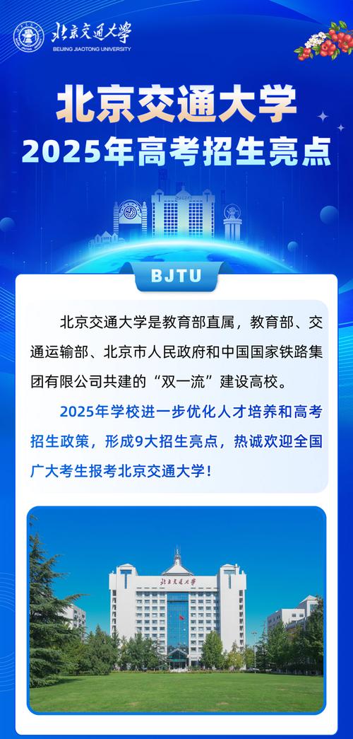 “零调剂”保专业政策_北京交通大学2025年招生专业类_北京交通大学录取分数线