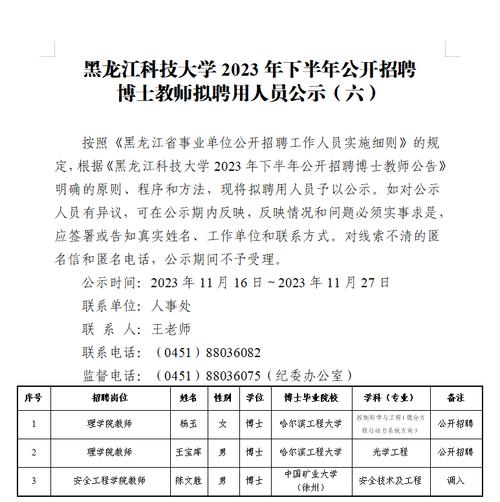 黑龙江省事业单位博士教师招聘条件_黑龙江科技大学校园照片_12515_黑龙江科技大学博士教师招聘