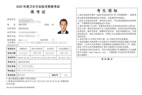 卫生专业技术资格考试报名入口 2025_全国卫生专业技术资格考试准考证打印_卫生专业技术资格考试准考证打印时间 2025