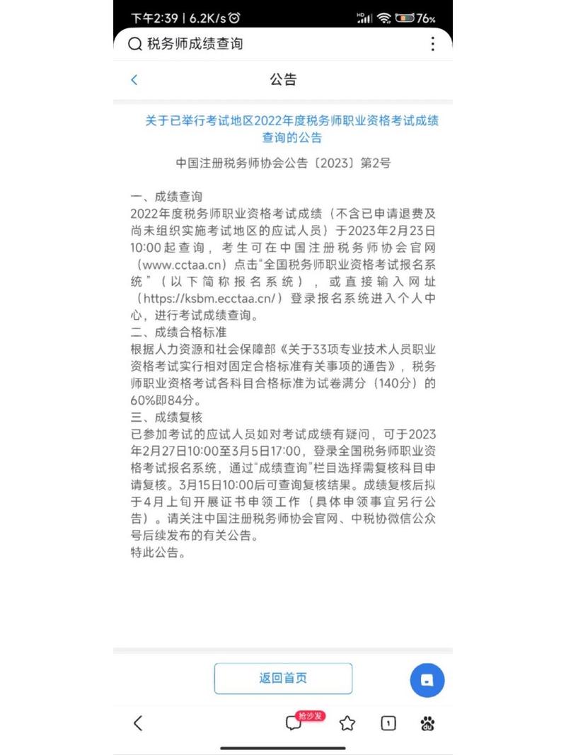 税务师成绩查询流程_税务师考试成绩什么时候公布2021_税务师考试成绩查询时间