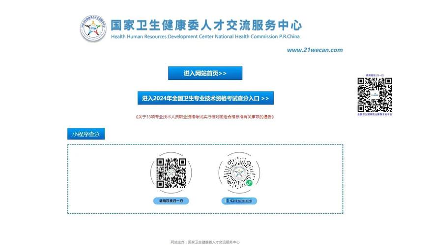 考试成绩查询入口官网_2024卫生专业技术资格考试成绩查询入口_中国卫生人才网成绩查询方法
