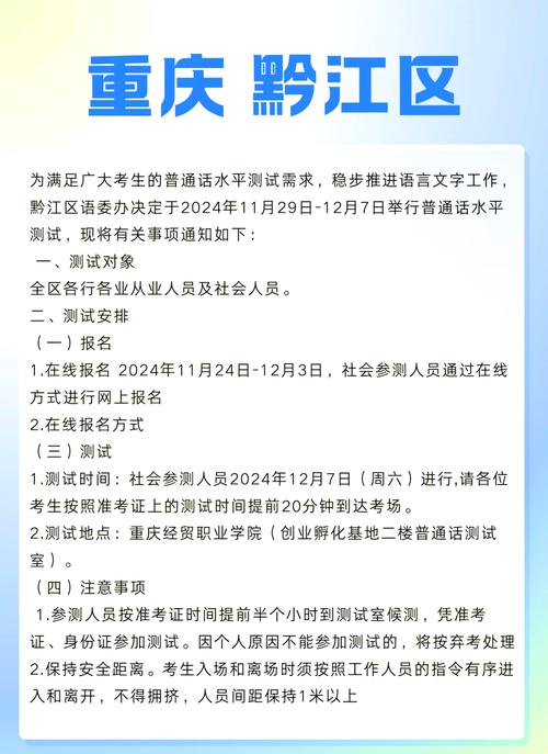 2025重庆普通话考试安排_河南普通话成绩查询系统_重庆普通话测试报名时间表