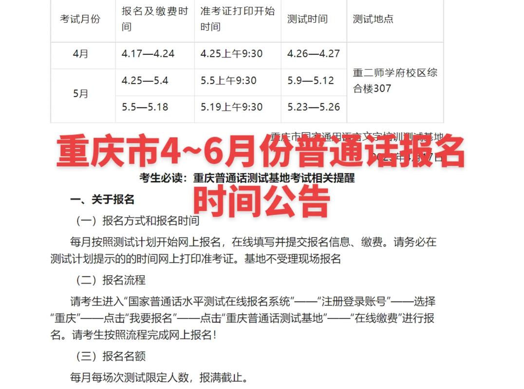 2025重庆普通话考试安排_河南普通话成绩查询系统_重庆普通话测试报名时间表