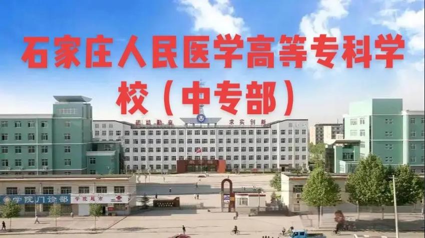 石家庄人民医学高等专科学校 校友评价 _ 石家庄人民医学高等专科学校 口碑 _石家庄人民医学专科高等学校