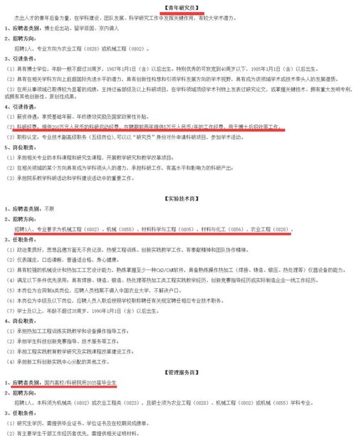 研究生院学位办招聘_非事业编制工作人员_中国农大研究生院