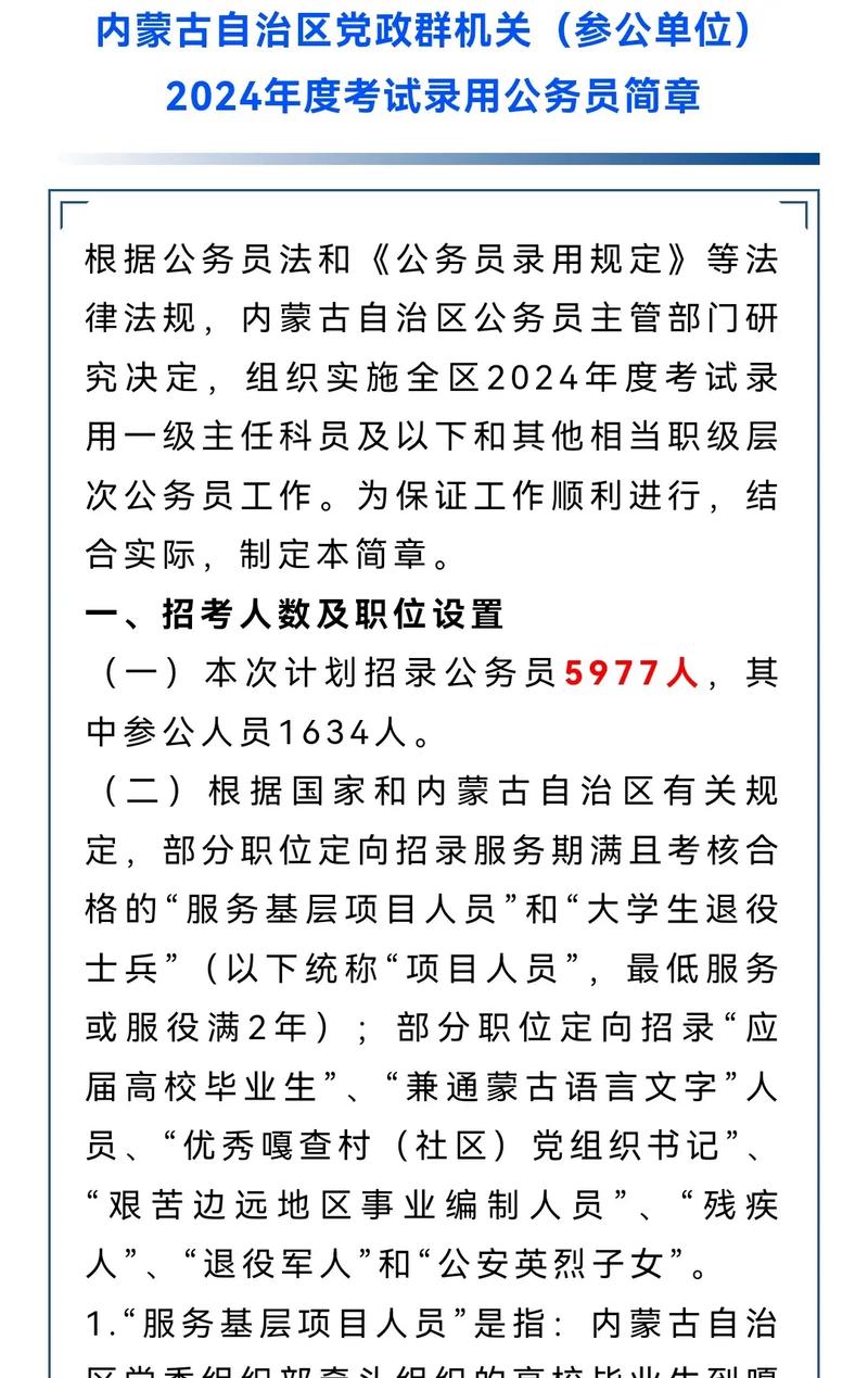 内蒙古公务员第二批补录职位_内蒙古自治区2020年公务员补录公告_内蒙古人才考试信息网