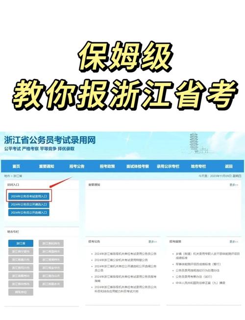 2021年浙江公务员考试报名时间_浙江公务员考试资格初审时间_浙江省省考公务员2021年报名时间