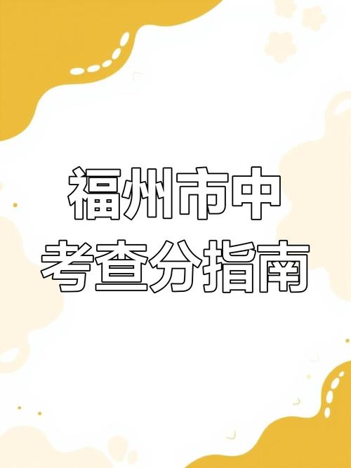 2023福州中考成绩查询时间_福州中考成绩查询入口_泸州中考成绩查询入口