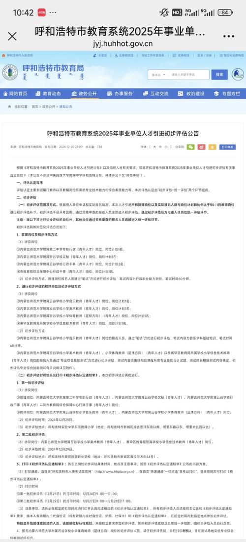 内蒙古人事考试网官网_呼和浩特市事业单位人才引进_2023呼和浩特人才招聘