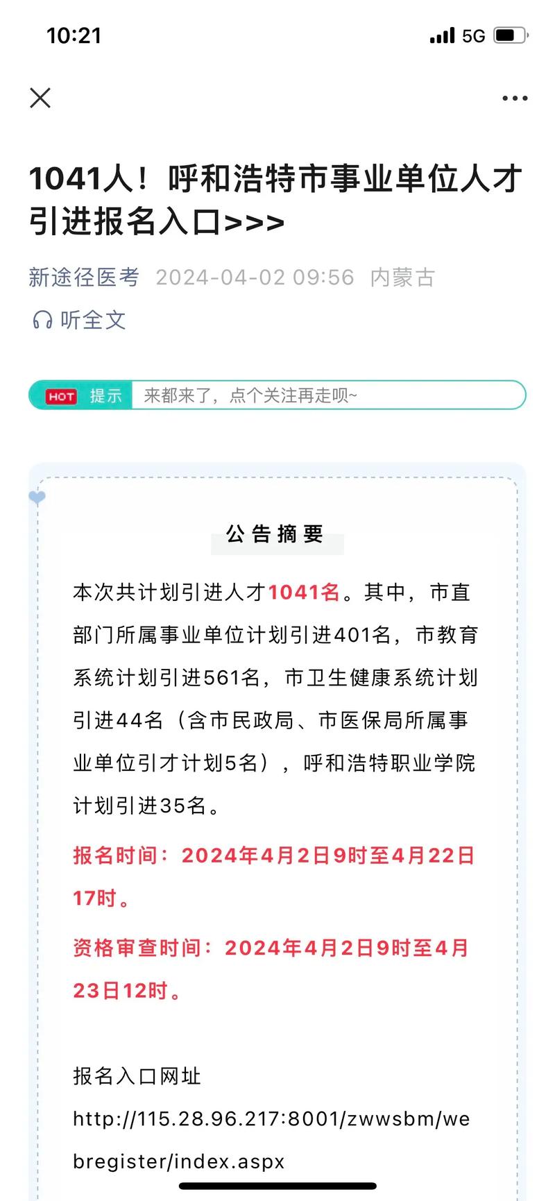 2023呼和浩特人才招聘_呼和浩特市事业单位人才引进_内蒙古人事考试网官网