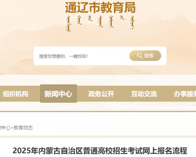 内蒙古自学考试网上报名流程_内蒙古自学考试信息网_内蒙古自治区2025年高等教育自学考试报名